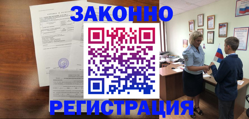 прописка иностранных граждан в Строителе