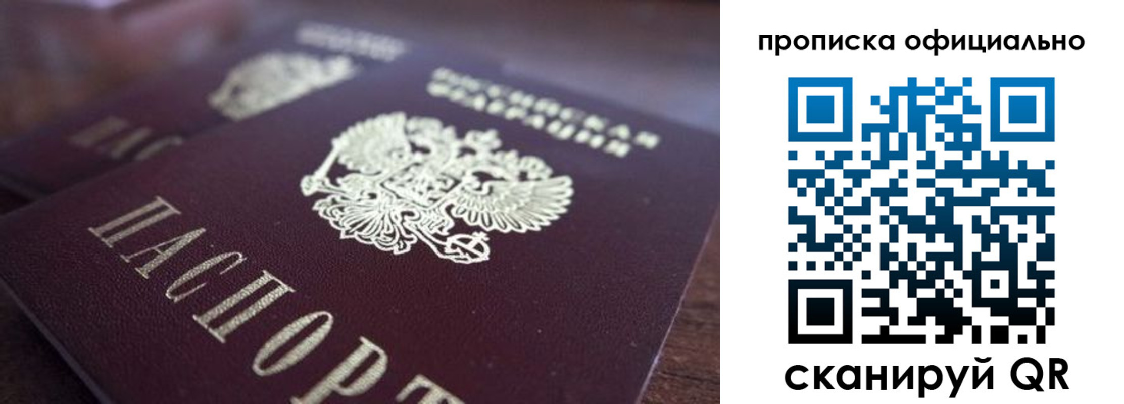 временная прописка в Строителе
