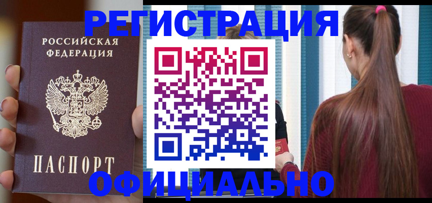 временная регистрация для всех в Строителе