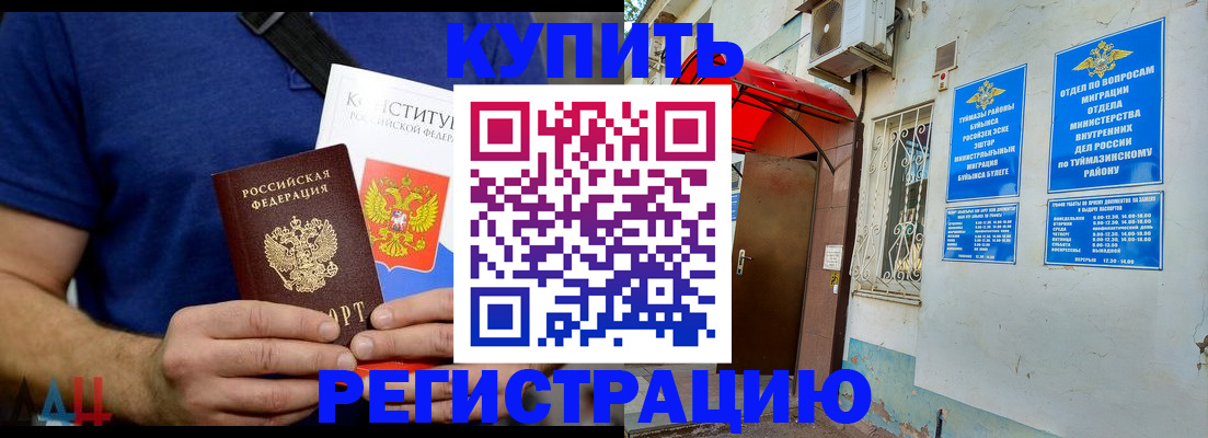 временная регистрация поиск в Строителе