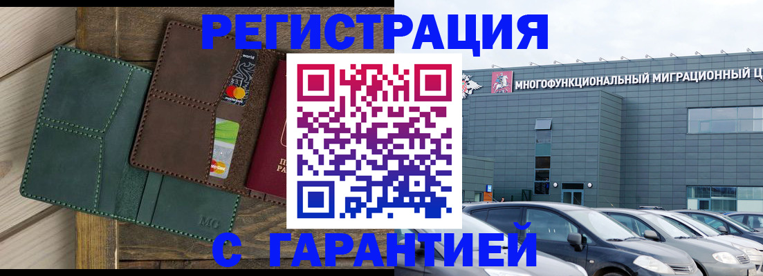 временная прописка в Строителе
