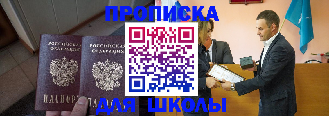 прописка для работы в Строителе